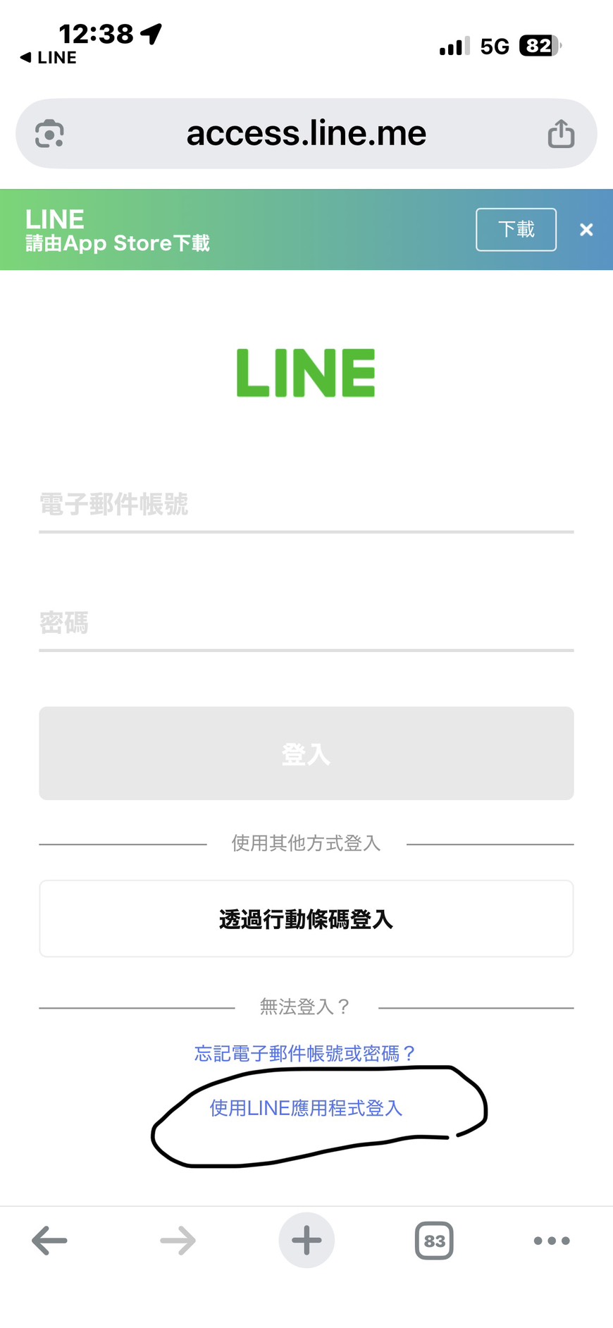 LINE 登入畫面：請點頁面下方圈選的「使用 LINE 應用程式登入」。